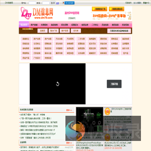 温州DM信息网