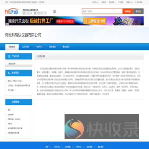 河北科瑞达仪器有限公司