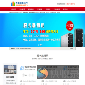 志航网络