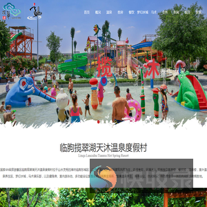 临朐揽翠湖温泉度假村有限公司