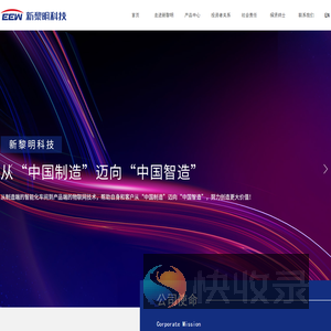 新黎明科技股份有限公司