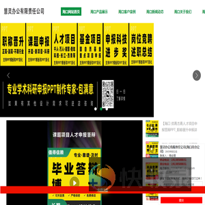 慧灵办公有限责任公司(海口市分公司)