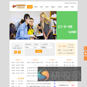 北京家教