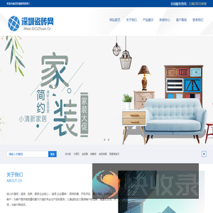 深圳瓷砖网