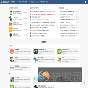 C语言中文网：C语言程序设计门户网站(入门教程