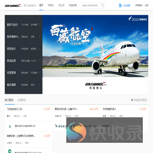民航招聘