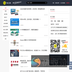 《Talk工控》知识创造价值