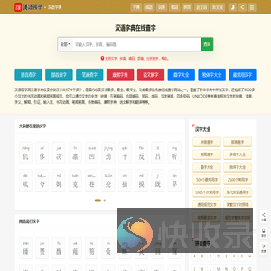 汉语字典