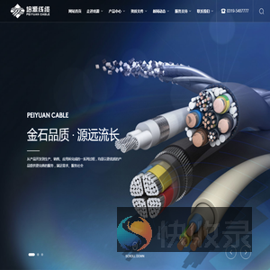 培源线缆有限公司