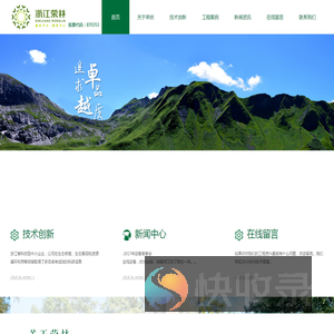 浙江荣林环境股份有限公司