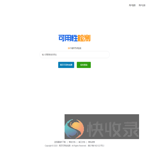 网站可用性检测