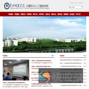 计算机与人工智能学院