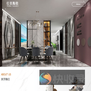 广东位美陶瓷品牌网站