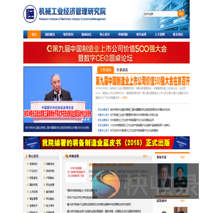 机械工业经济管理研究院
