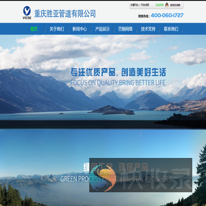 重庆胜亚管道有限公司