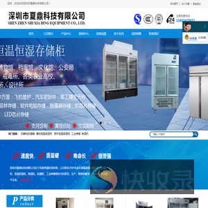 深圳市夏鼎科技有限公司