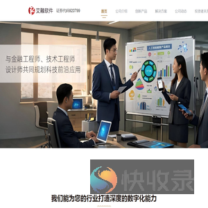 艾融软件