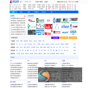 工业自动化（供应商/代理商/维修企业)厂商信息网站
