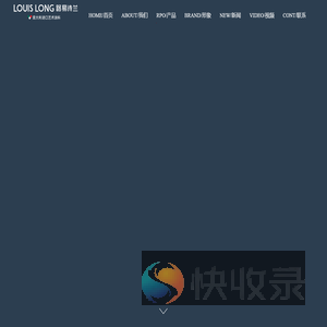 LOUISLONG路易诗兰