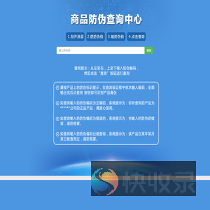 防伪查询中心