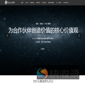 九天云计算