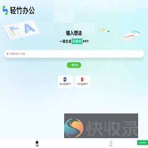 轻竹办公
