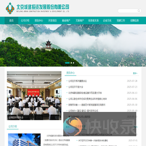 北京城建投资发展股份有限公司