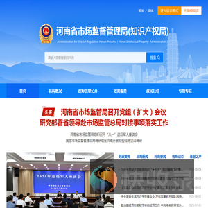 河南省市场监督管理局
