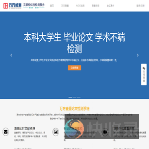 万方查重网
