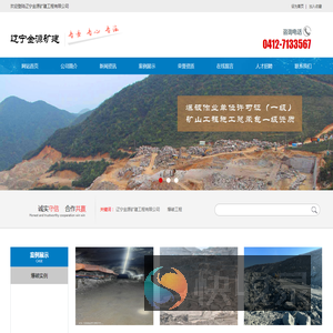 辽宁金源矿建工程有限公司