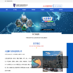 大连重矿设备制造有限公司 