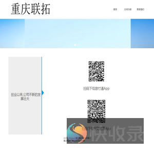 重庆联拓