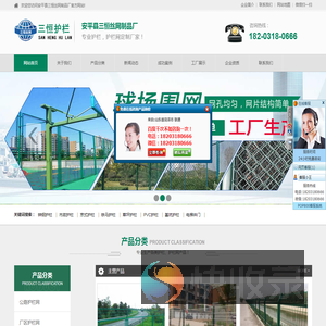护栏网