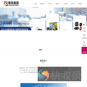东莞市巷泉印刷有限公司