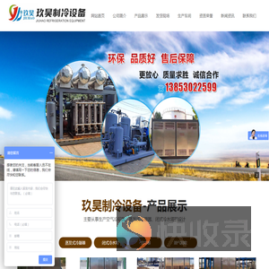 菏泽玖昊制冷设备有限公司
