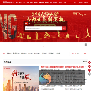海外房产网