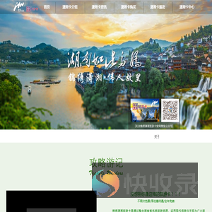 锦绣潇湘旅游卡官方网站