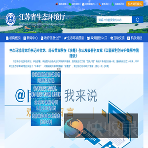 江苏省生态环境厅