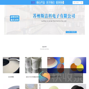 苏州斯洁科电子有限公司