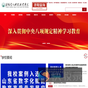 潍坊食品科技职业学院