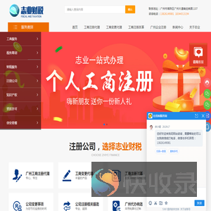 广州志业财税服务有限公司