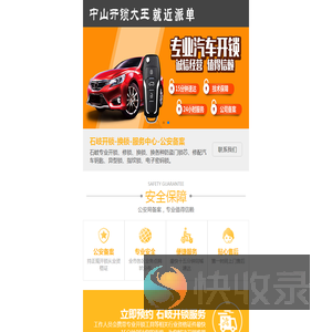 【中山市宁记开锁石岐区汽车开锁电话