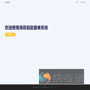 海菲医疗