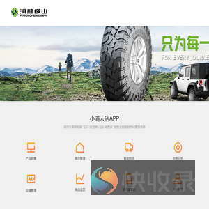 小浦云店APP