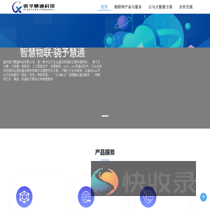 骁予慧通