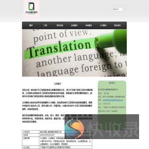 南宁译吾心翻译服务有限公司