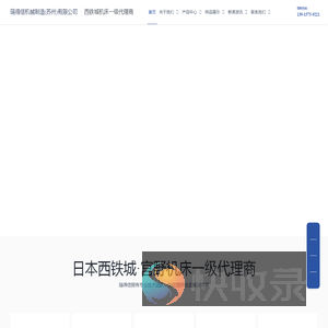 西铁城