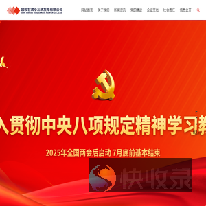 国投甘肃小三峡发电有限公司