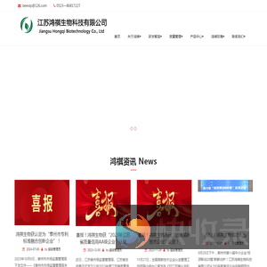 江苏鸿祺生物科技有限公司