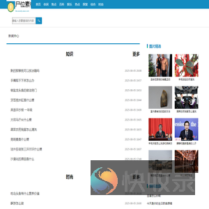 尸位素餐网